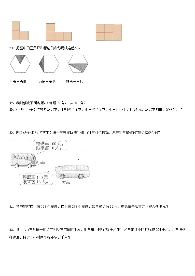 2022-2023学年山西省阳泉市四年级数学第二学期期末调研试题含答案第3页