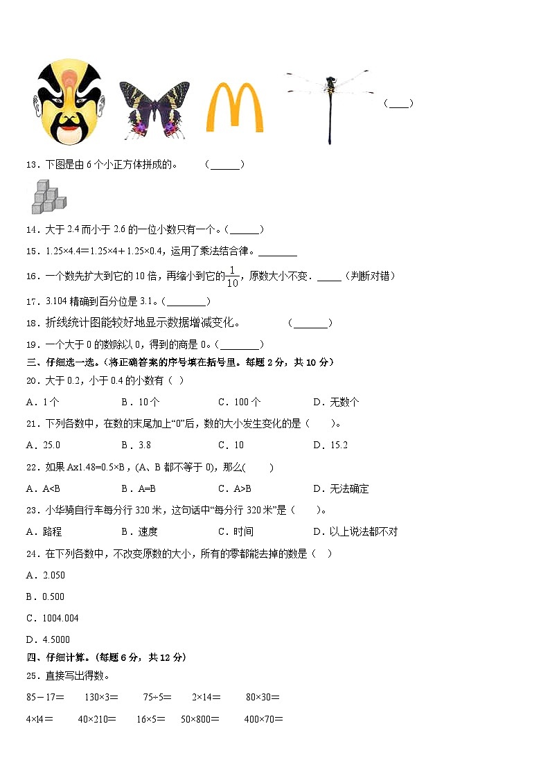 2022-2023学年山西省沂州市五寨县实验小学四年级数学第二学期期末调研试题含答案第2页
