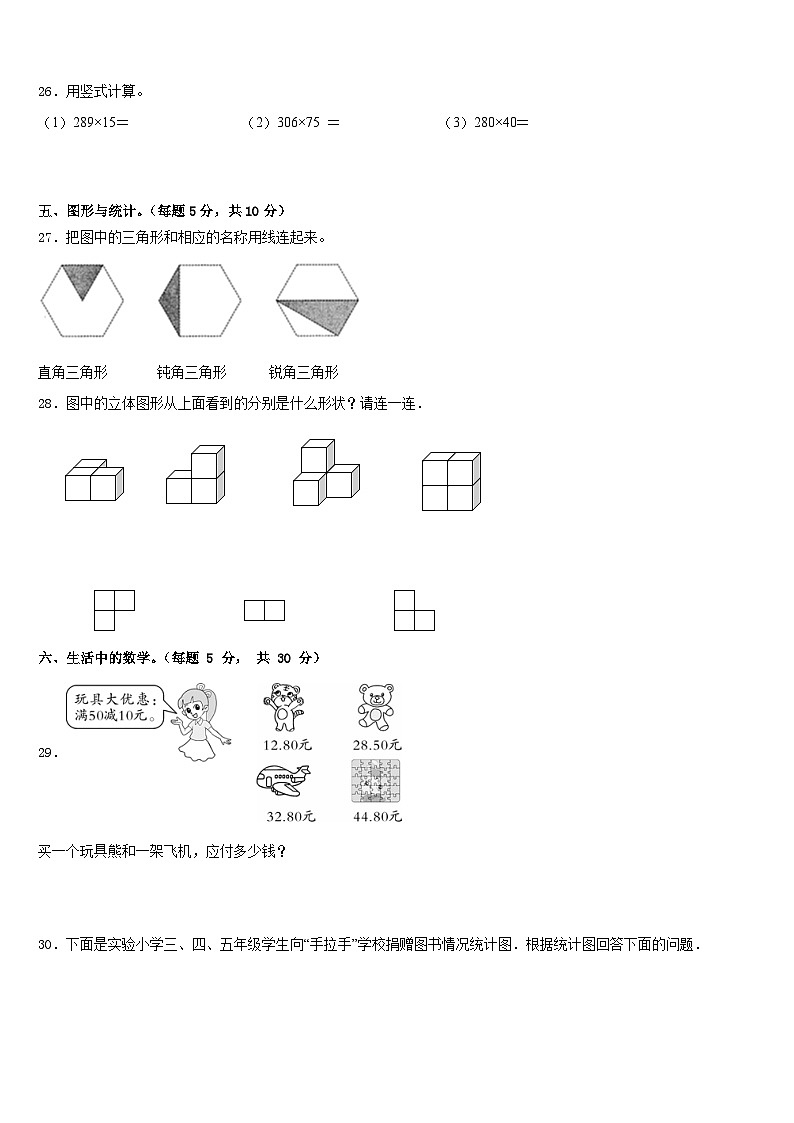 2022-2023学年山西省沂州市五寨县实验小学四年级数学第二学期期末调研试题含答案第3页
