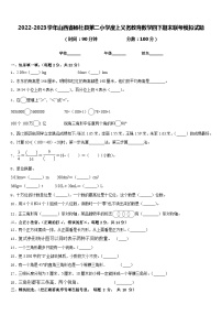 2022-2023学年山西省榆社县第二小学度上义务教育数学四下期末联考模拟试题含答案