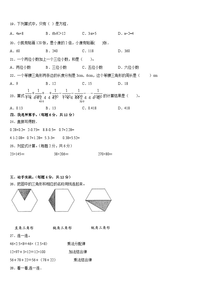 2022-2023学年山西省榆社县第二小学度上义务教育数学四下期末联考模拟试题含答案第2页