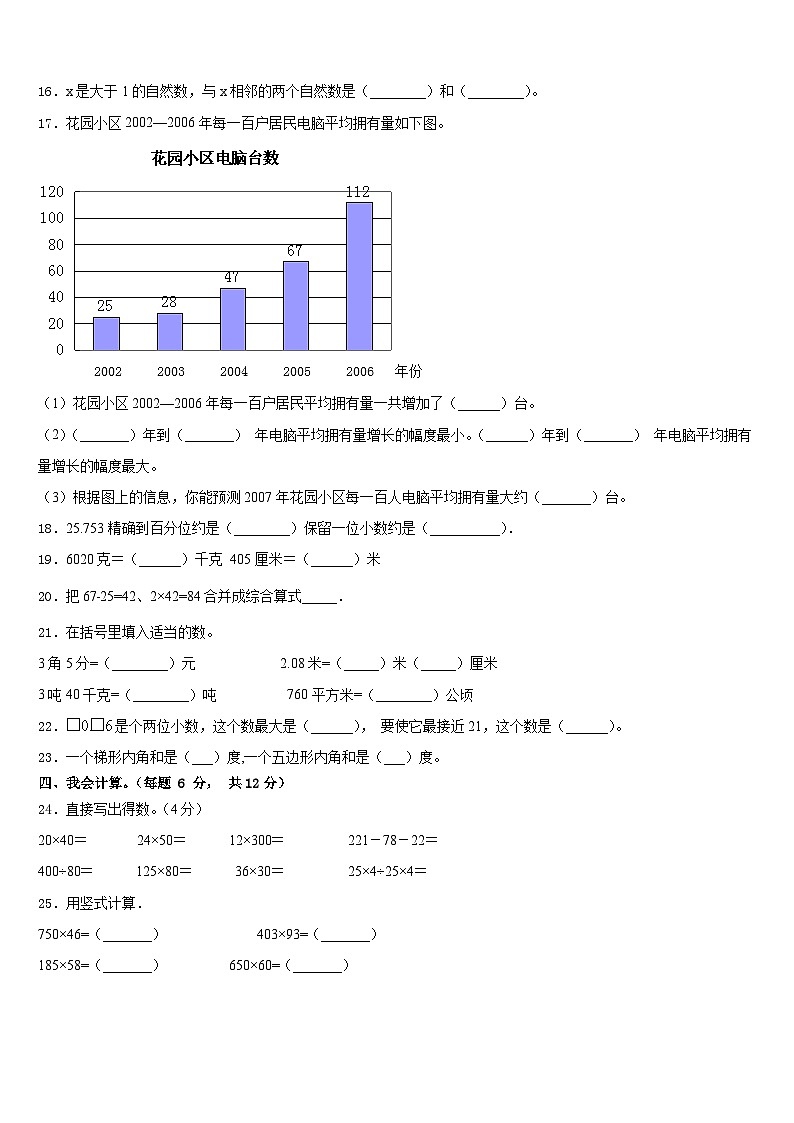 2022-2023学年山西省运城市稷山县数学四下期末联考模拟试题含答案第2页