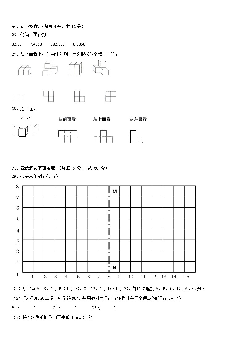 2022-2023学年山西省运城市稷山县数学四下期末联考模拟试题含答案第3页