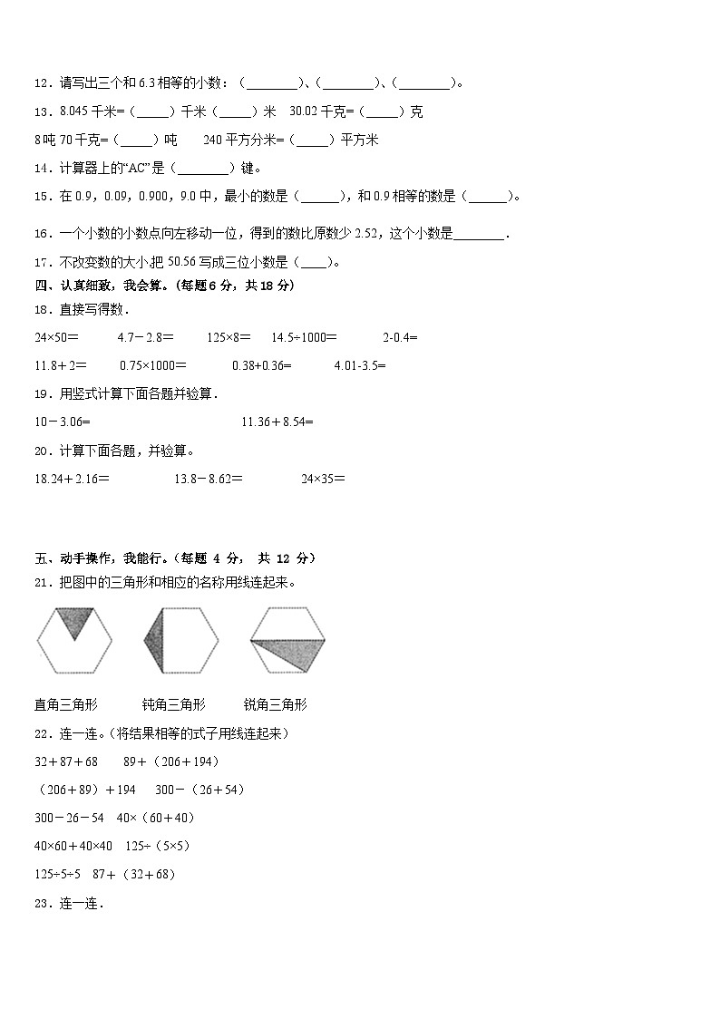 2022-2023学年山西省运城市河津市四年级数学第二学期期末调研模拟试题含答案第2页
