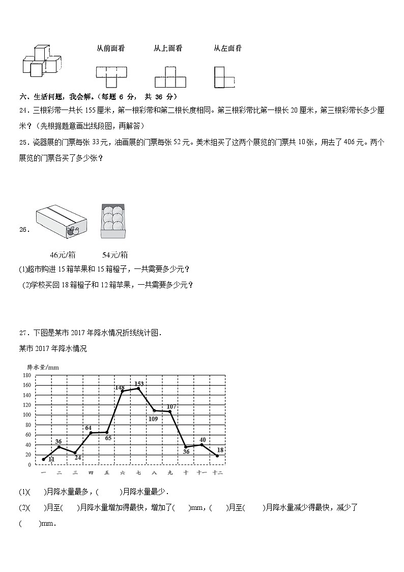 2022-2023学年山西省运城市河津市四年级数学第二学期期末调研模拟试题含答案第3页
