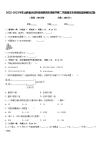 2022-2023学年山西省运城市临猗县四年级数学第二学期期末质量跟踪监视模拟试题含答案