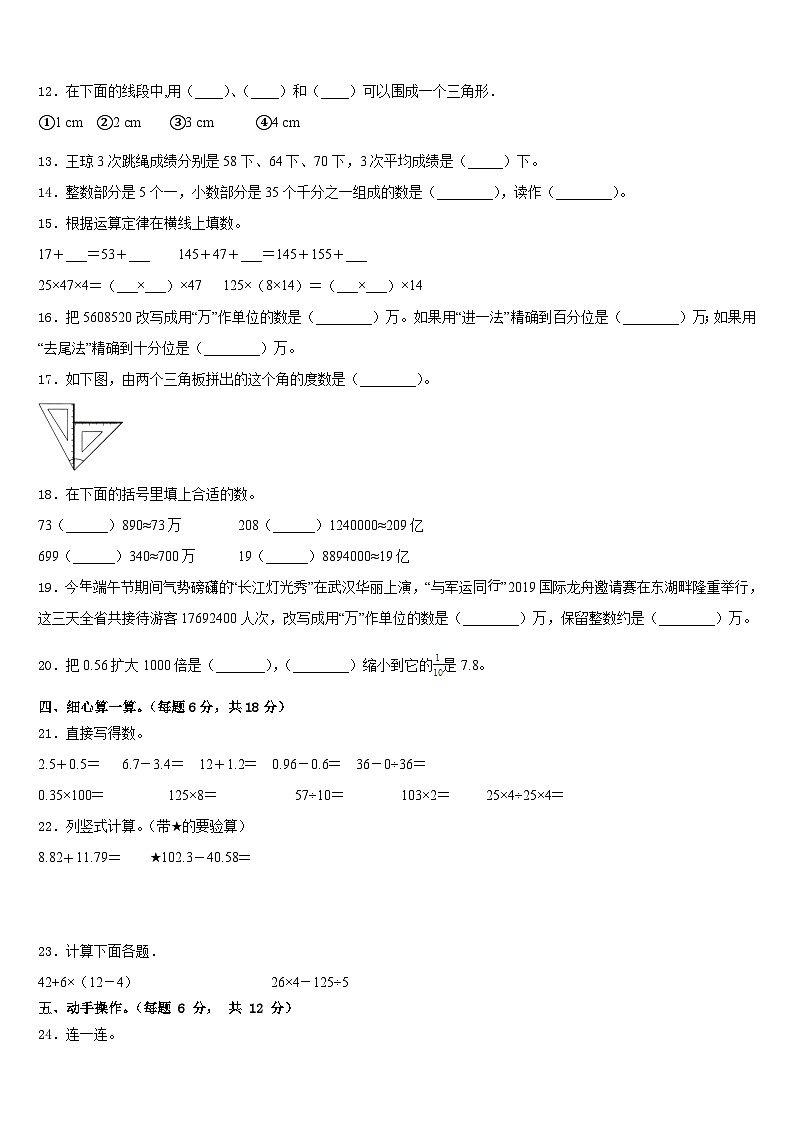 2022-2023学年山西省运城市临猗县四年级数学第二学期期末质量跟踪监视模拟试题含答案第2页