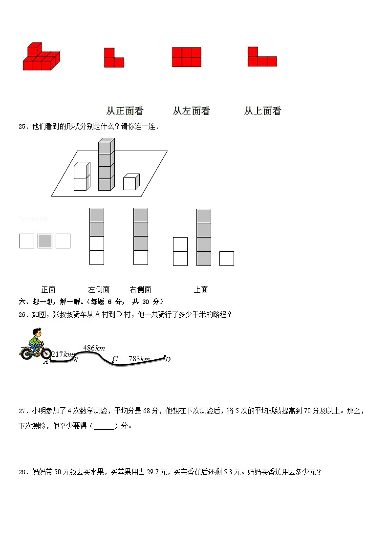 2022-2023学年山西省运城市临猗县四年级数学第二学期期末质量跟踪监视模拟试题含答案第3页