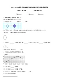 2022-2023学年山西省运城市新绛县四下数学期末检测试题含答案