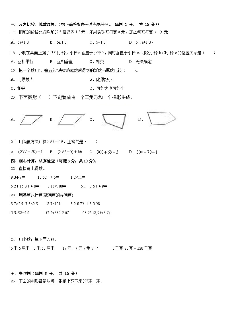 2022-2023学年山西省运城市盐湖区四年级数学第二学期期末学业质量监测模拟试题含答案02