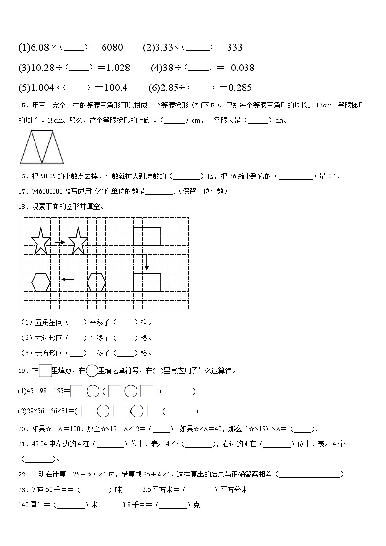 2022-2023学年左权县数学四年级第二学期期末统考模拟试题含答案第2页