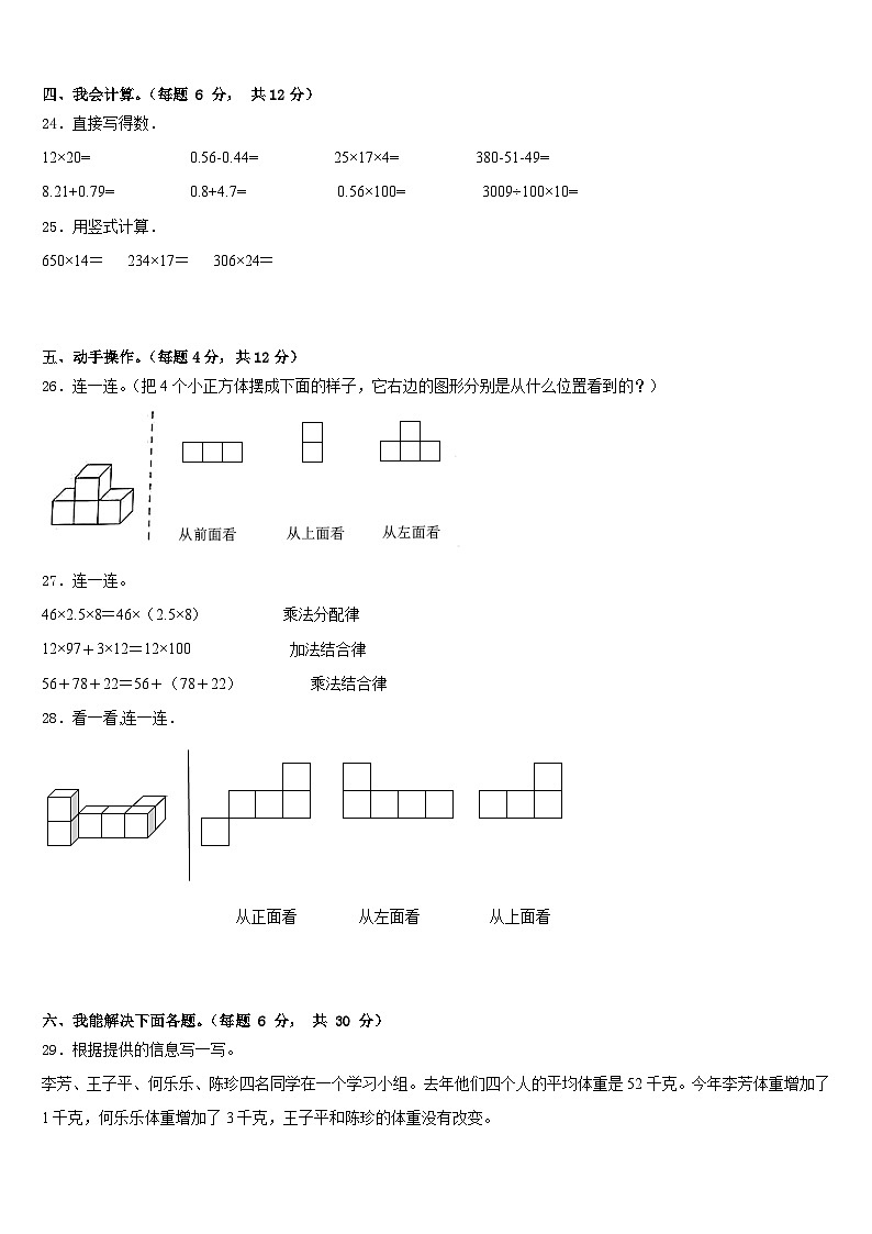 2022-2023学年左权县数学四年级第二学期期末统考模拟试题含答案第3页