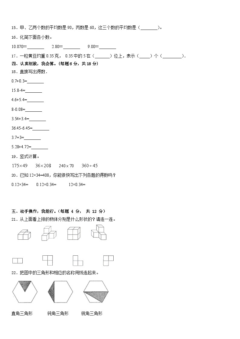 2022-2023学年山西省长治市沁县四年级数学第二学期期末检测试题含答案第2页