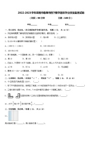 2022-2023学年岳阳市临湘市四下数学期末学业质量监测试题含答案