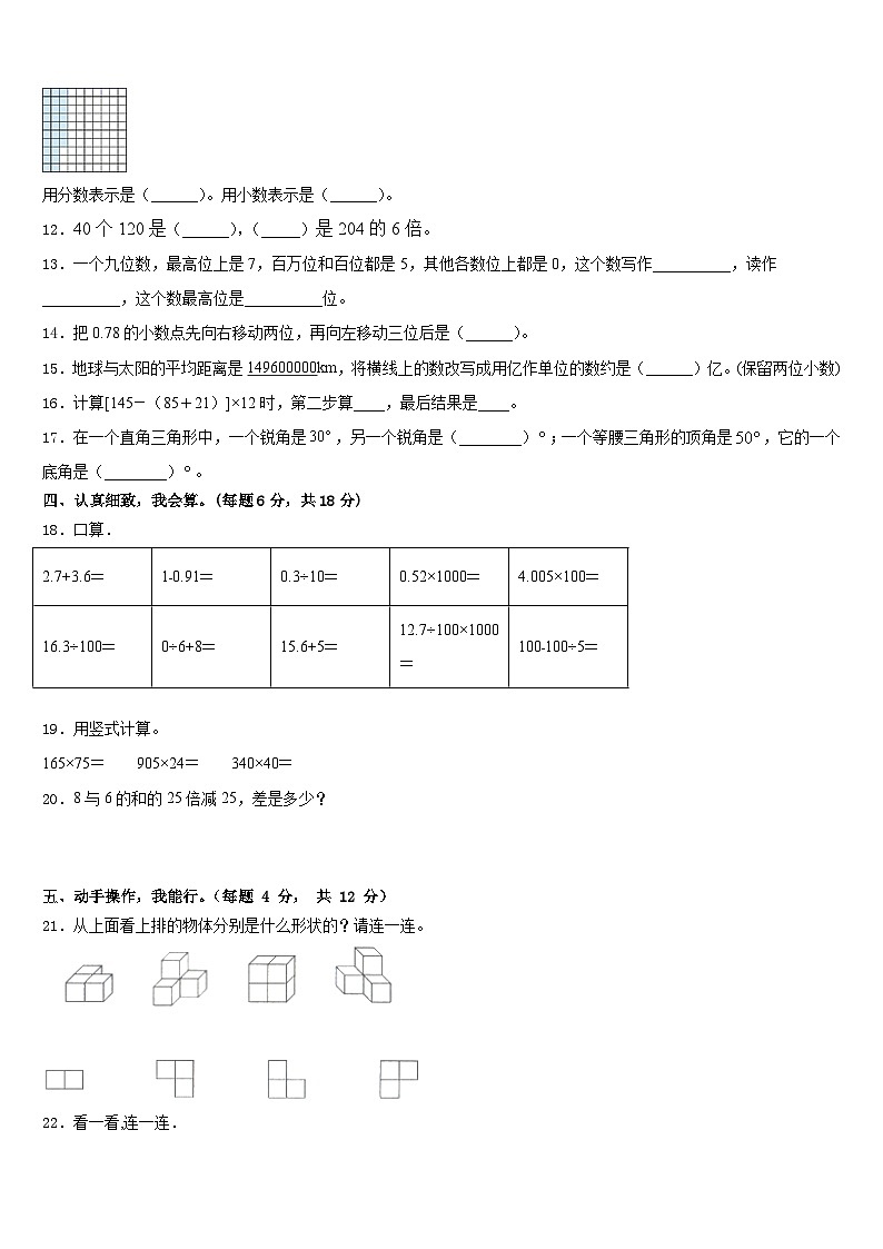 2022-2023学年岳阳市临湘市四下数学期末学业质量监测试题含答案第2页