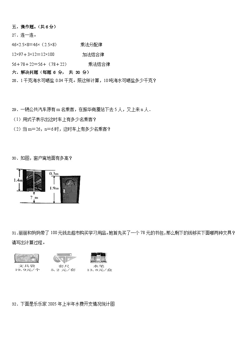 2022-2023学年岳阳市云溪区数学四年级第二学期期末联考模拟试题含答案第3页