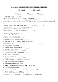 2022-2023学年岳阳市岳阳楼区数学四下期末检测模拟试题含答案