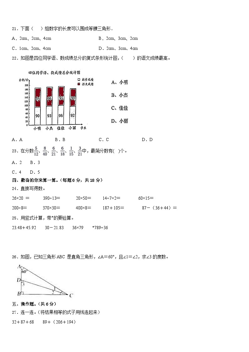 2022-2023学年岳阳市岳阳楼区数学四下期末检测模拟试题含答案第2页