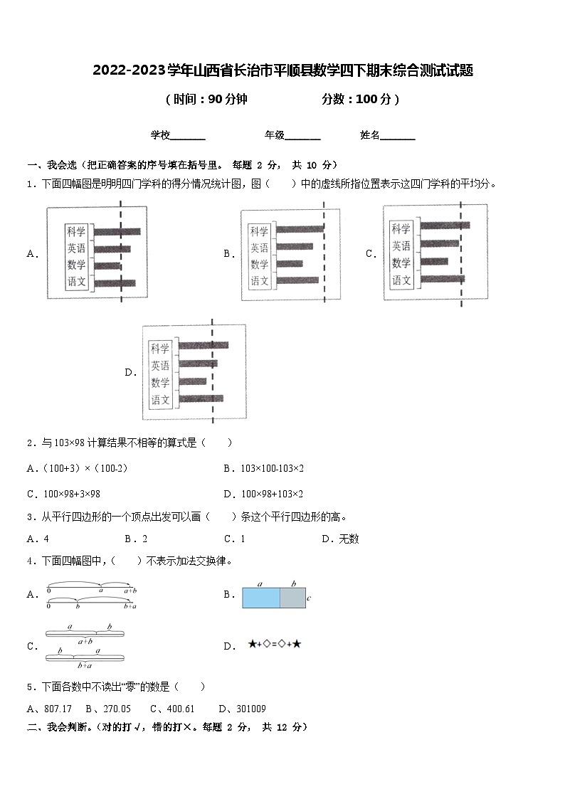 2022-2023学年山西省长治市平顺县数学四下期末综合测试试题含答案01
