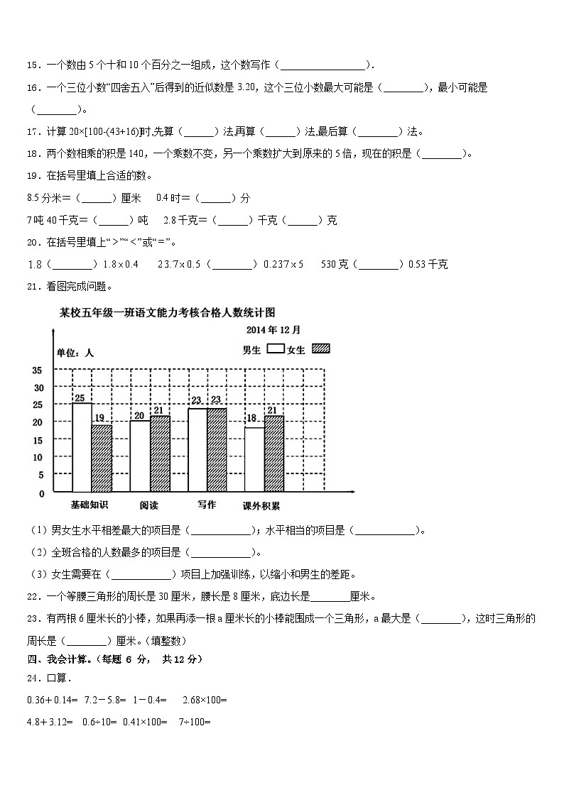 2022-2023学年山西省长治市数学四年级第二学期期末检测模拟试题含答案第2页