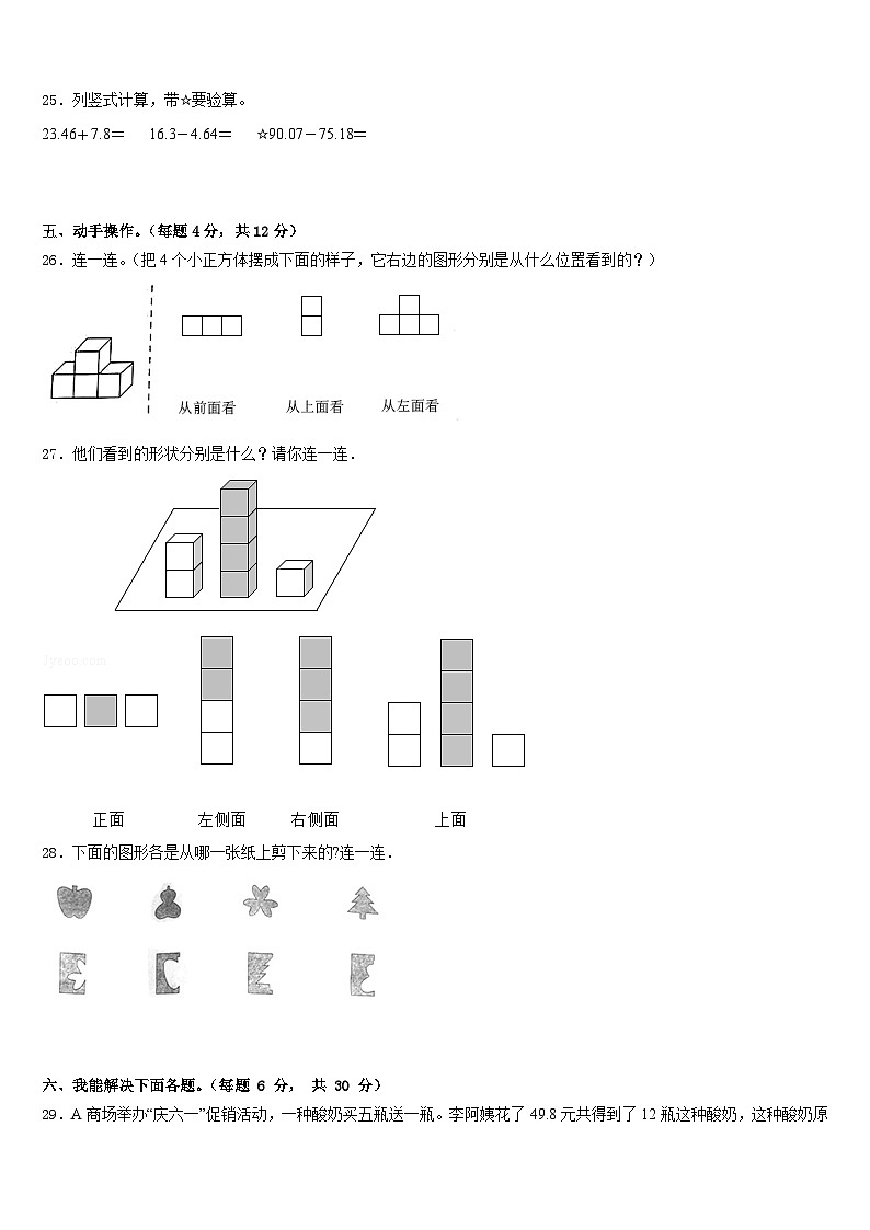 2022-2023学年山西省长治市数学四年级第二学期期末检测模拟试题含答案第3页