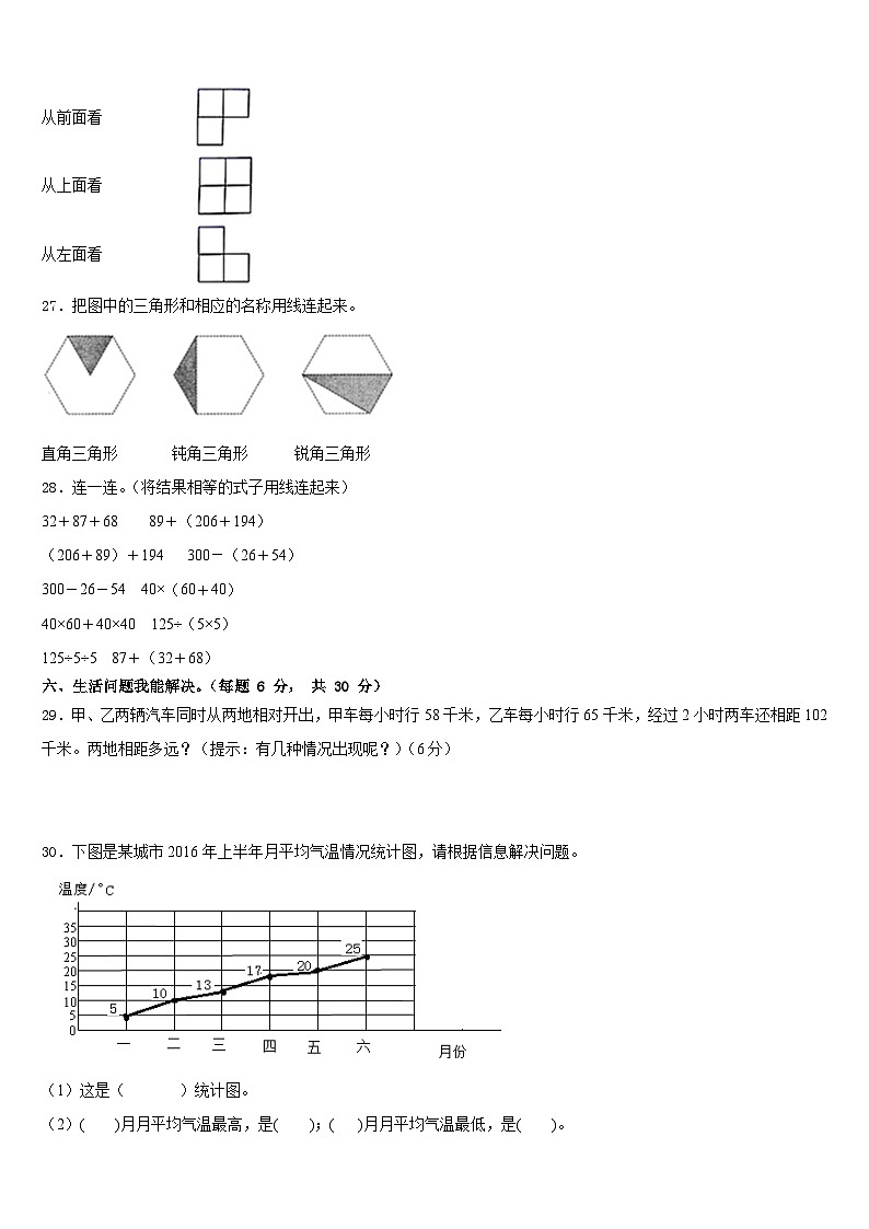 龙南县2022-2023学年数学四下期末质量检测模拟试题含答案第3页