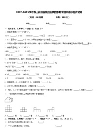 2022-2023学年巍山彝族回族自治县四下数学期末达标测试试题含答案