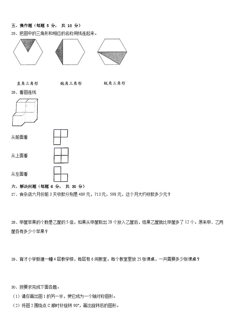 2022-2023学年巍山彝族回族自治县四下数学期末达标测试试题含答案第3页