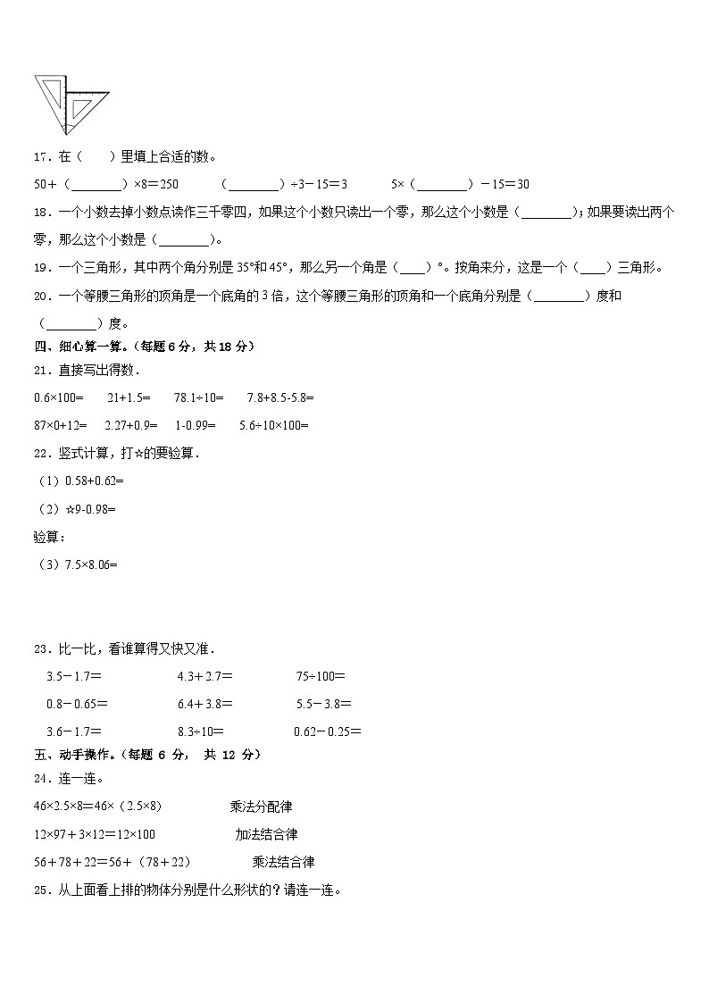 2022-2023学年山西省长治市城区东关小学数学四下期末质量检测试题含答案第2页