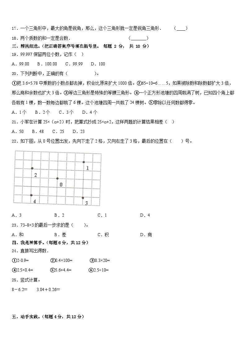 2022-2023学年山西省长治地区四下数学期末质量跟踪监视试题含答案第2页