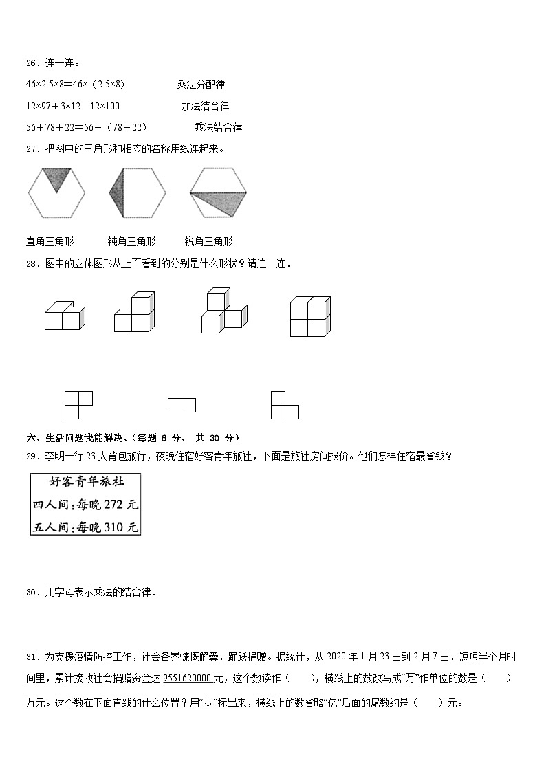 2022-2023学年山西省长治地区四下数学期末质量跟踪监视试题含答案第3页