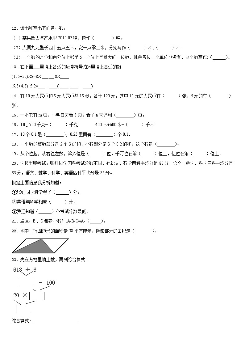 2022-2023学年山西省长治新时代双语学校数学四年级第二学期期末教学质量检测模拟试题含答案第2页