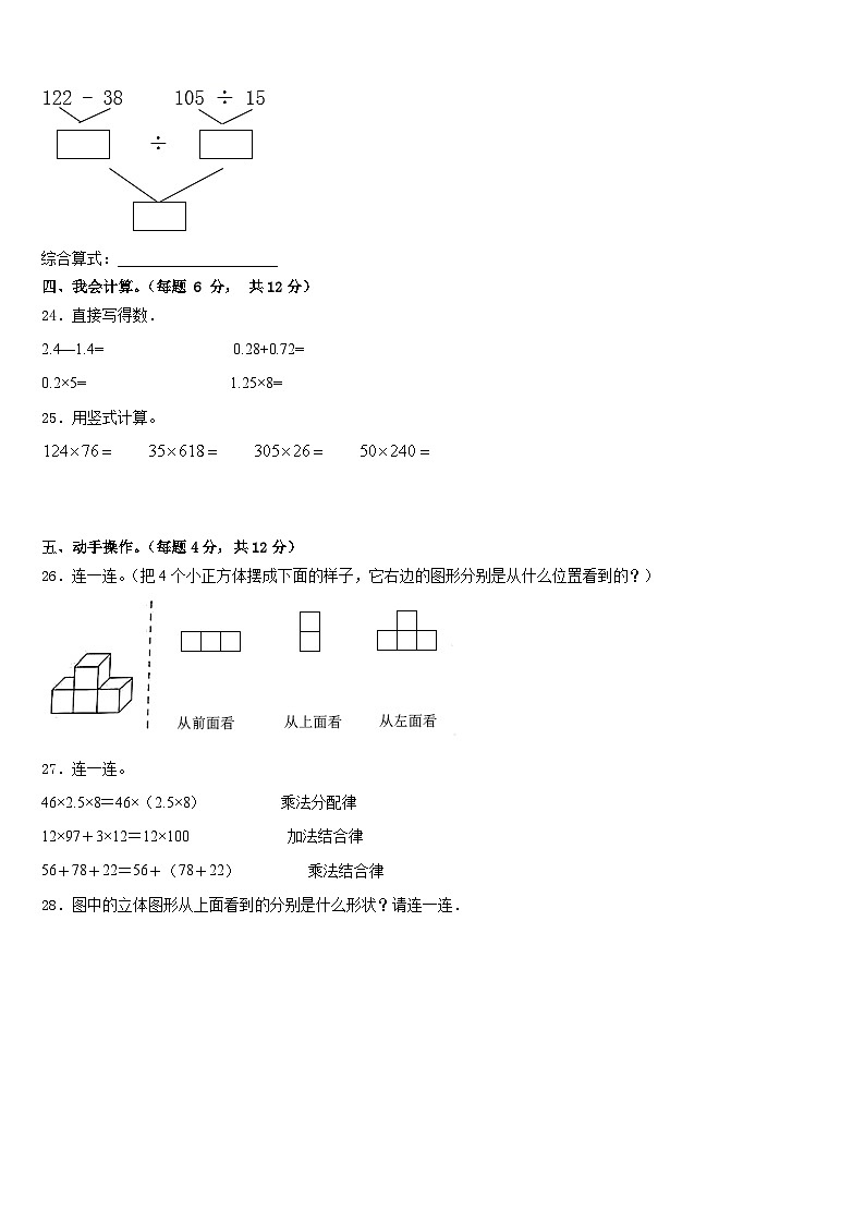 2022-2023学年山西省长治新时代双语学校数学四年级第二学期期末教学质量检测模拟试题含答案第3页