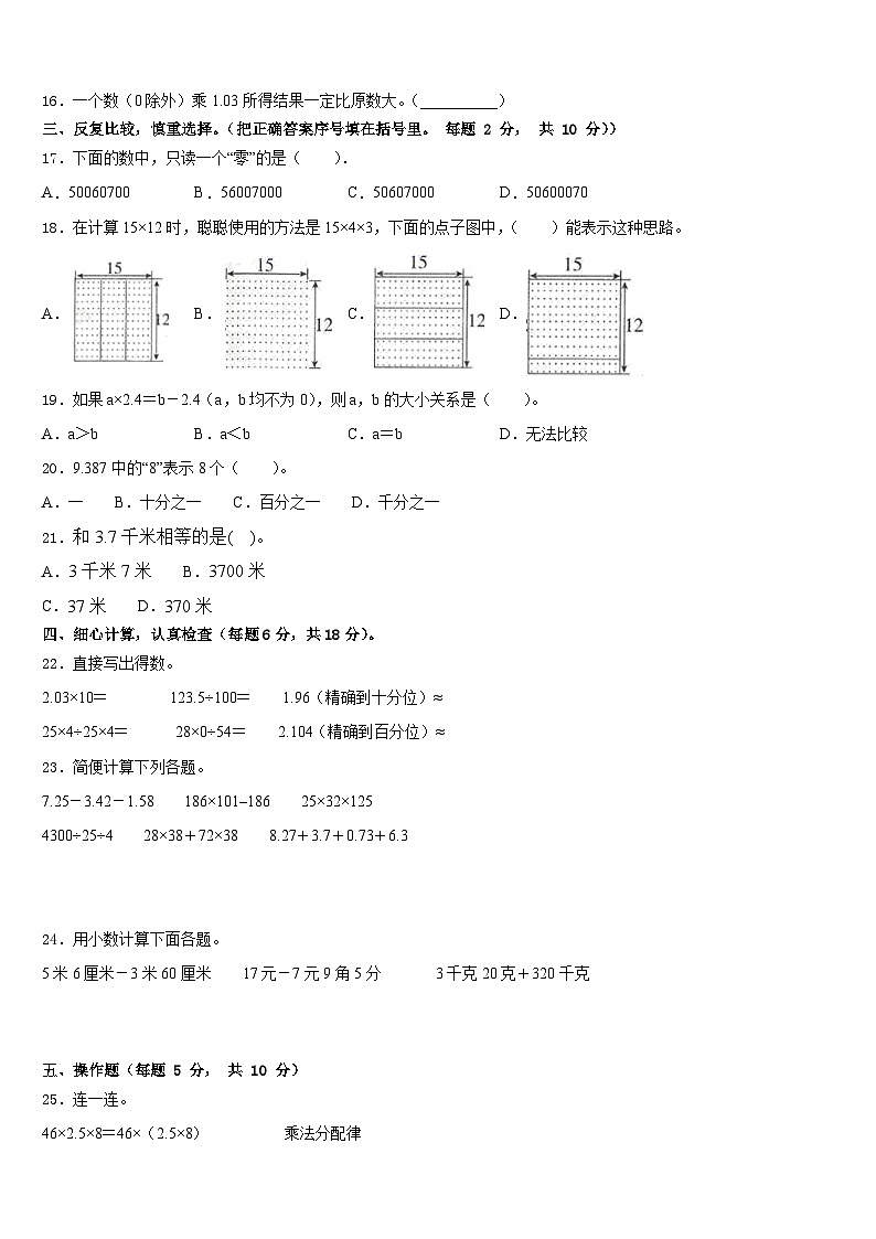 2022-2023学年左云县数学四下期末教学质量检测模拟试题含答案02