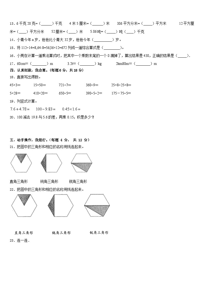 2022-2023学年岳阳市四年级数学第二学期期末经典试题含答案第2页