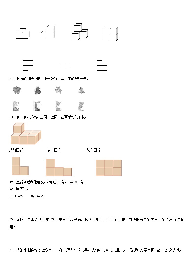 2022-2023学年山西省长治市党区四年级数学第二学期期末调研模拟试题含答案第3页