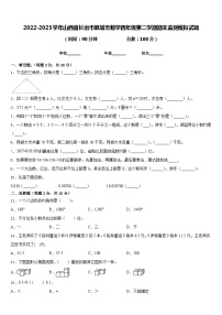 2022-2023学年山西省长治市潞城市数学四年级第二学期期末监测模拟试题含答案