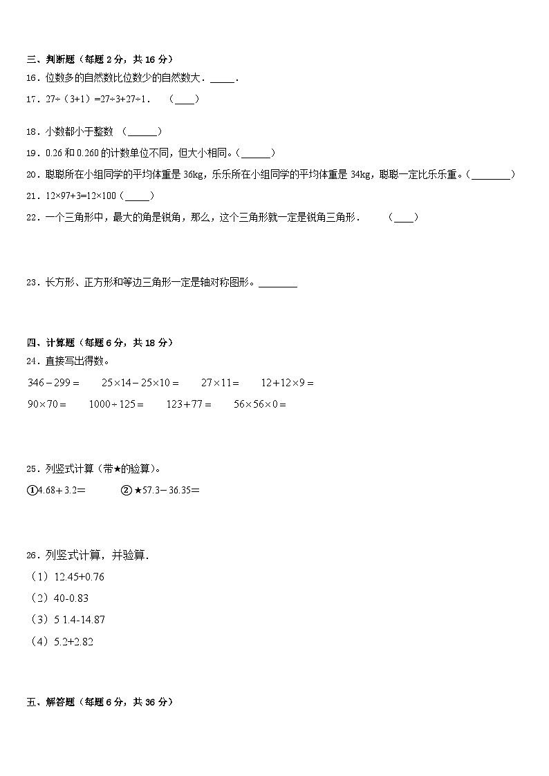 2022-2023学年山西省长治市潞城市数学四年级第二学期期末监测模拟试题含答案第2页
