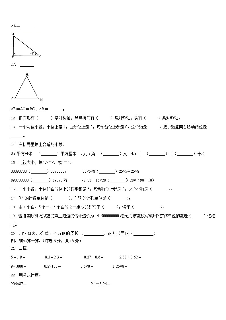 2022-2023学年山西省长治市郊区数学四下期末考试试题含答案第2页