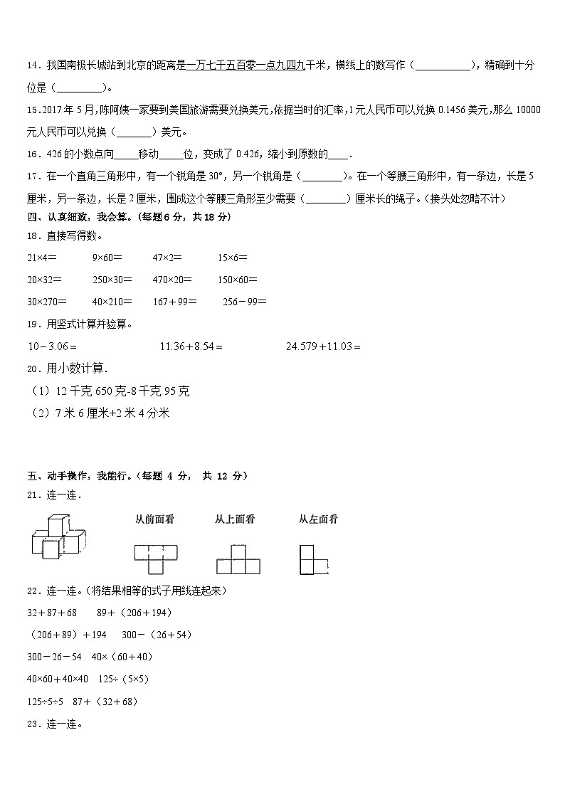 2022-2023学年山西省运城市永济市数学四下期末综合测试模拟试题含答案第2页