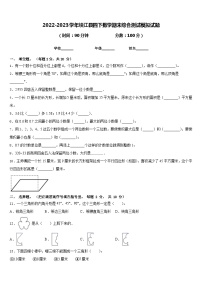 2022-2023学年峡江县四下数学期末综合测试模拟试题含答案