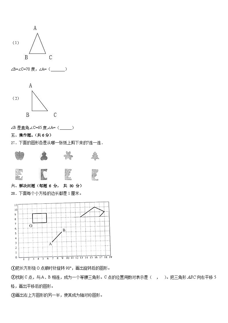 2022-2023学年山西省长治市四年级数学第二学期期末考试试题含答案第3页