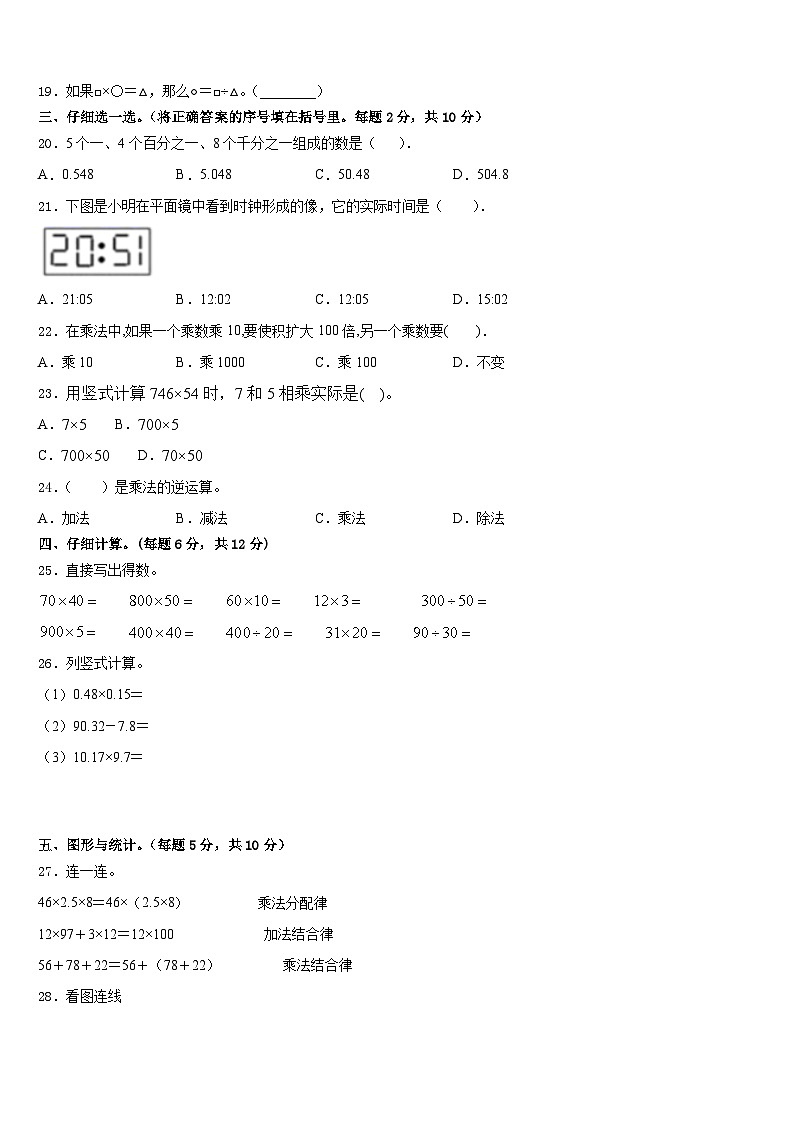 2022-2023学年广东省潮州市潮安区四下数学期末学业质量监测模拟试题含答案第2页