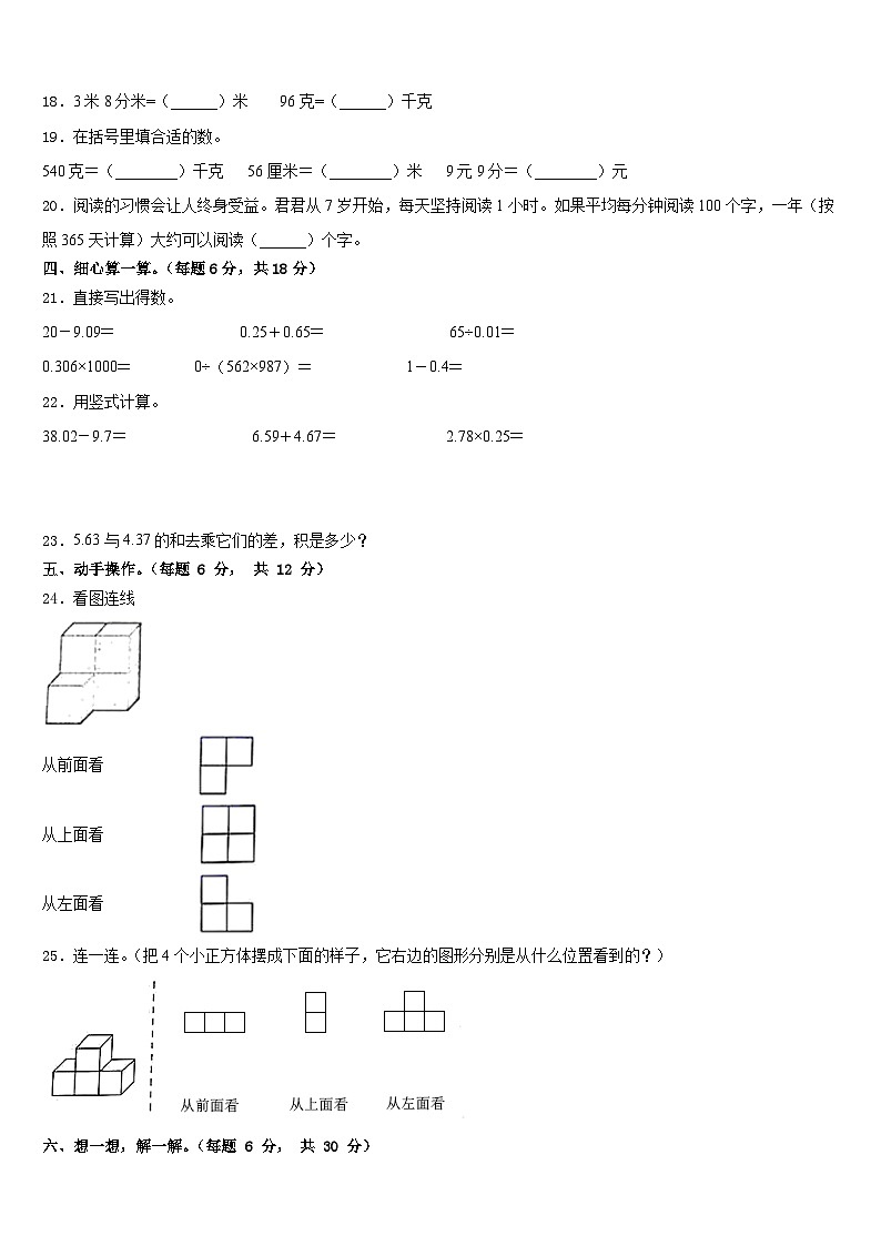 2022-2023学年广东省潮州市数学四下期末考试模拟试题含答案第2页