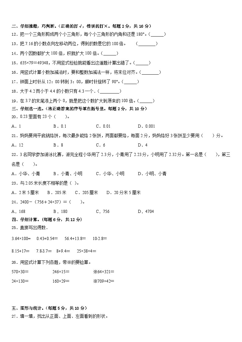 2022-2023学年广东省潮州市数学四下期末综合测试试题含答案第2页