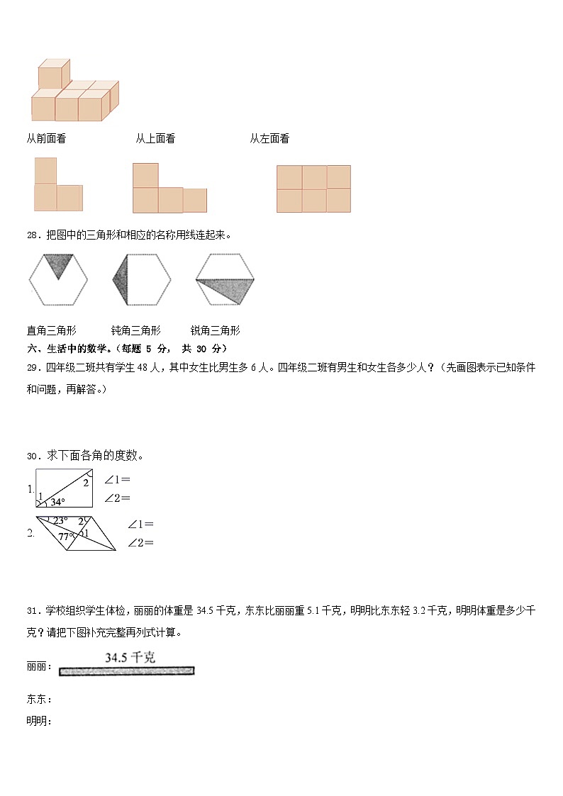 2022-2023学年广东省潮州市数学四下期末综合测试试题含答案第3页