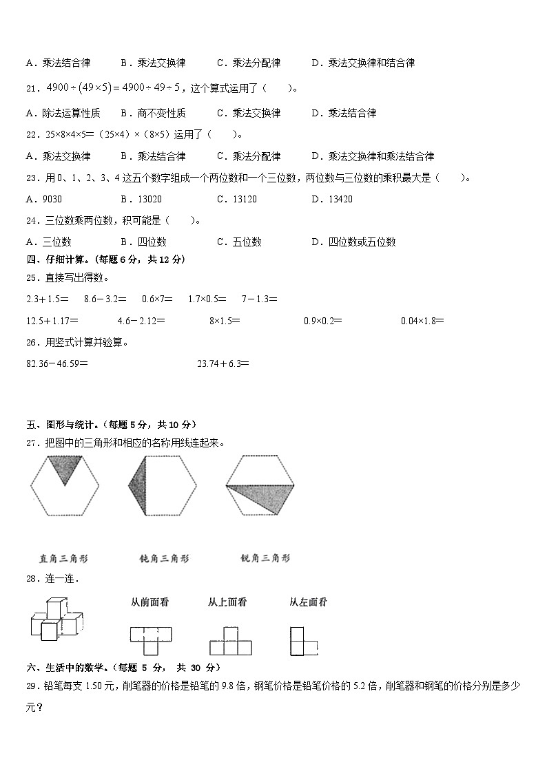2022-2023学年广东省潮州市湘桥区数学四下期末复习检测模拟试题含答案第2页