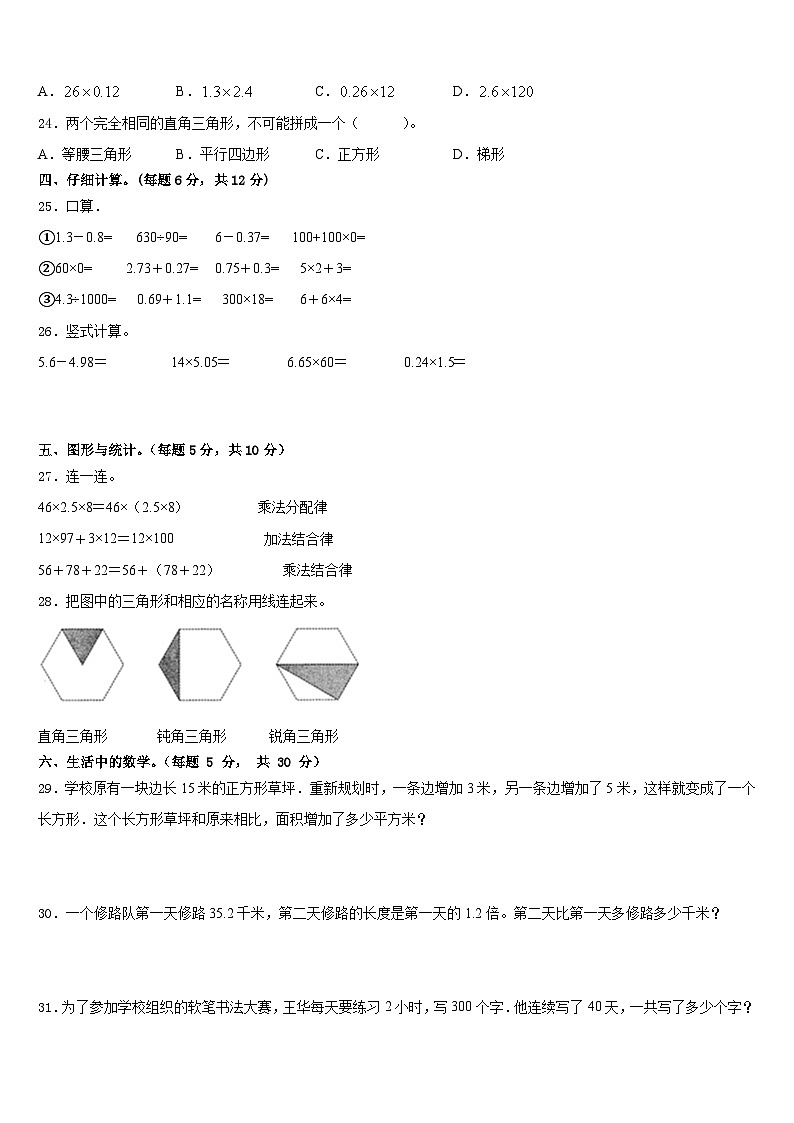 2022-2023学年广东省海丰县数学四下期末复习检测试题含答案03
