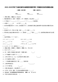 2022-2023学年广东省河源市东源县四年级数学第二学期期末质量检测模拟试题含答案