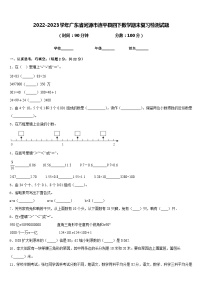 2022-2023学年广东省河源市连平县四下数学期末复习检测试题含答案